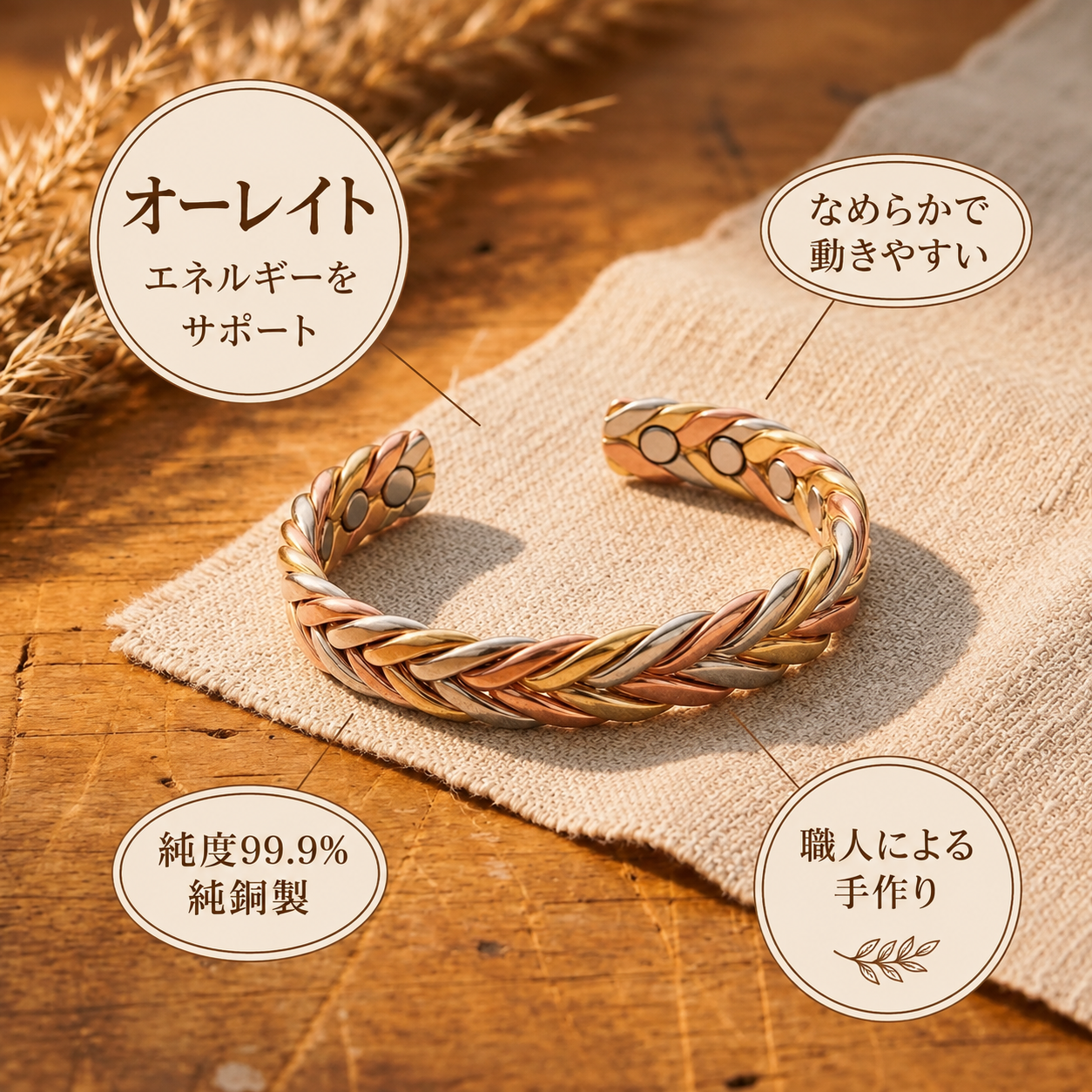ゴールドカラー 銅製ブレスレット