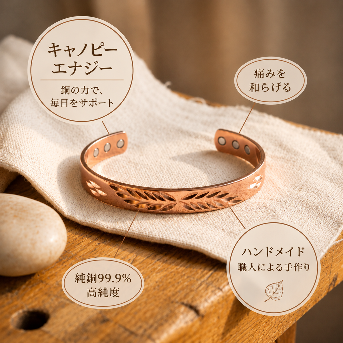 キャノピー 銅製ブレスレット