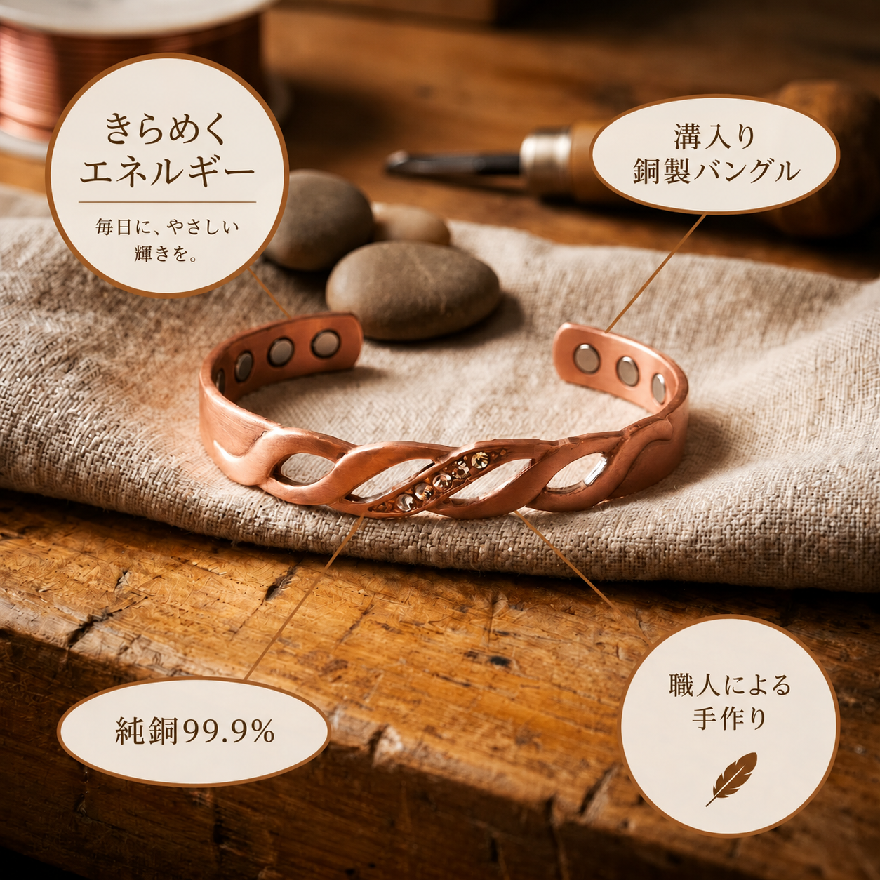 Glimmer 銅製ブレスレット