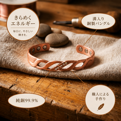 Glimmer 銅製ブレスレット